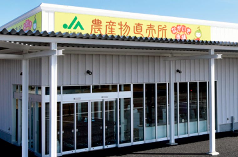 JA長生ながいき市場：イメージ